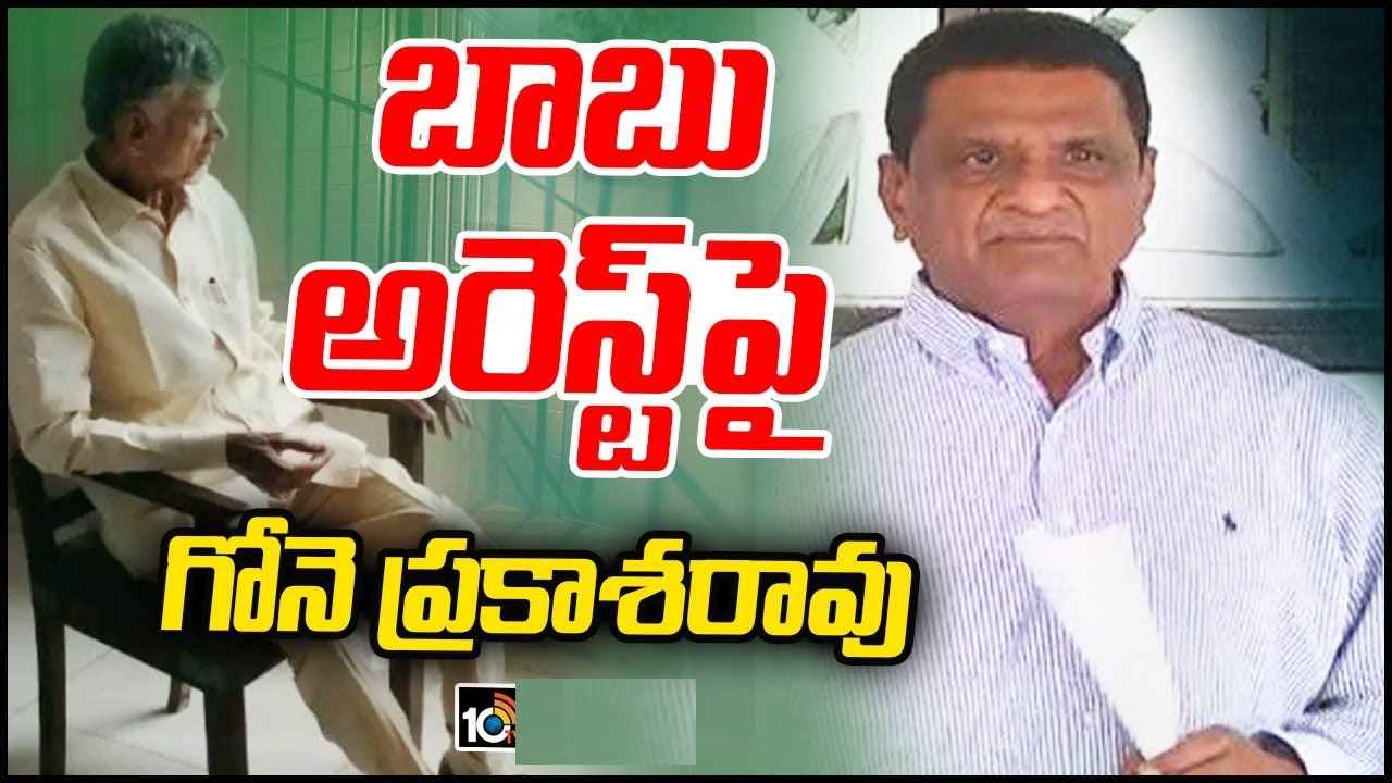 Gone Prakash Rao : చంద్రబాబు నెత్తిన జగన్ పాలు పోశారు, టీడీపీ 151 స్థానాల్లో గెలుస్తుంది, వైసీపీ నామరూపాలు లేకుండా పోతుంది- గోనె ప్రకాశ్ రావు సంచలన వ్యాఖ్యలు Gone Prakash Rao : చంద్రబాబు నెత్తిన జగన్ పాలు పోశారు, టీడీపీ 151 స్థానాల్లో గెలుస్తుంది, వైసీపీ నామరూపాలు లేకుండా పోతుంది- గోనె ప్రకాశ్ రావు సంచలన వ్యాఖ్యలు