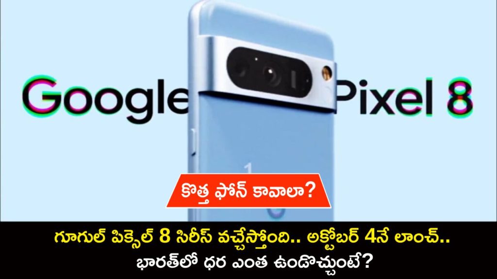Google Pixel 8 India launch after 4 days, here is how much they may cost