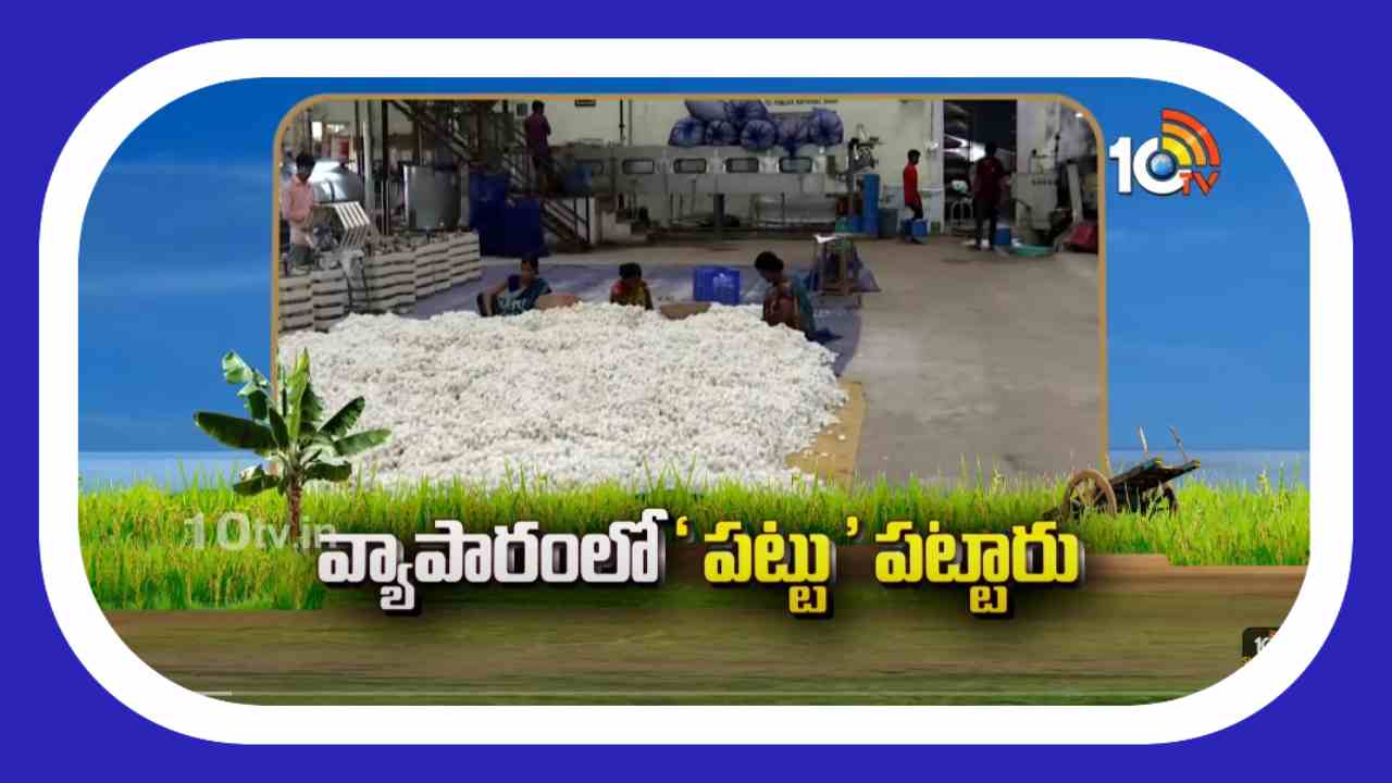 Handloom Business : అటోమేటిక్ రీలింగ్ యూనిట్ తో విజయపథంలో చేనేత కార్మికుల జంట Handloom Business : అటోమేటిక్ రీలింగ్ యూనిట్ తో విజయపథంలో చేనేత కార్మికుల జంట