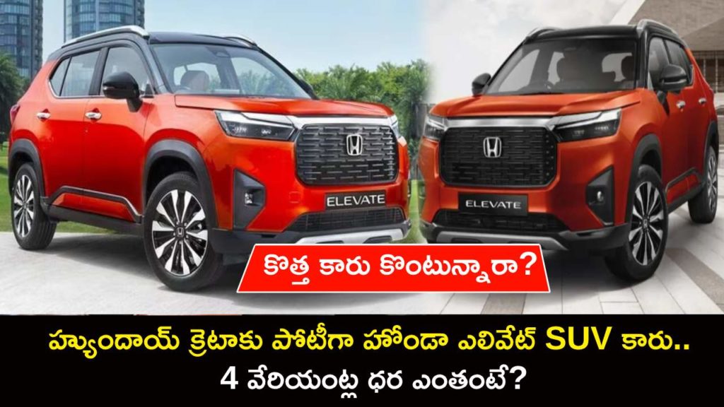 Honda Elevate SUV, rival to Hyundai Creta, launched at Rs. 11 lakh
