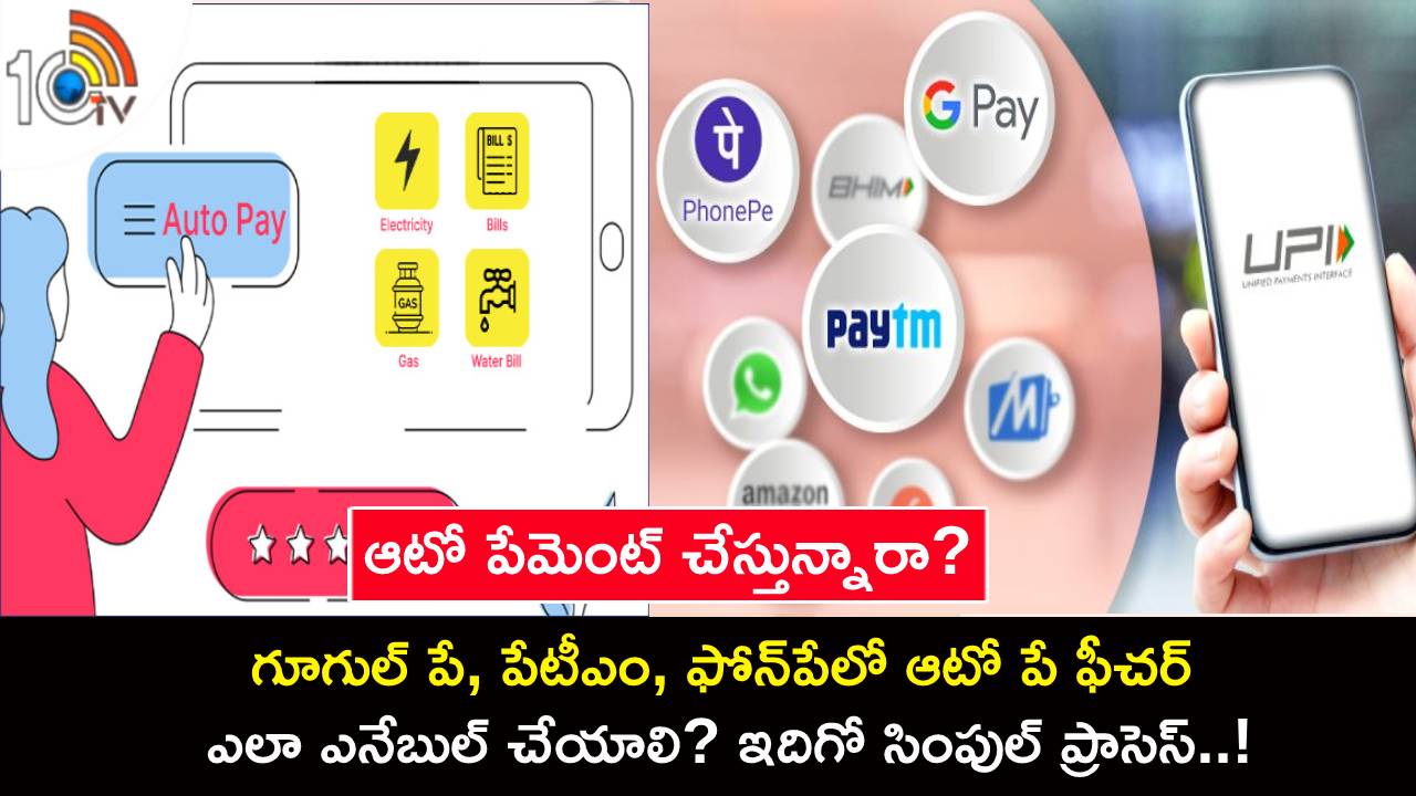 Tech Tips in Telugu ఆటో పేమెంట్ చేస్తున్నారా? గూగుల్ పే, పేటీఎం, ఫోన్