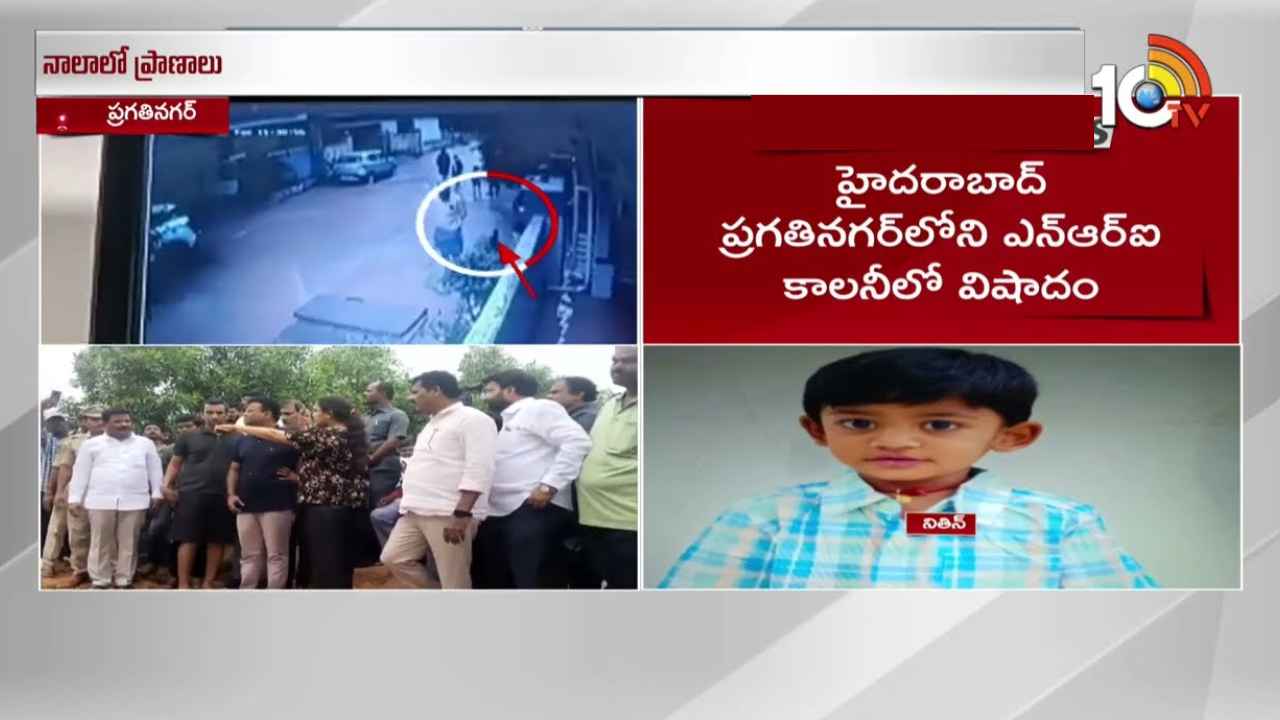 హైదరాబాద్: నాలాలో కొట్టుకుపోయిన బాలుడు హైదరాబాద్లో విషాదం.. షాకింగ్ వీడియో హైదరాబాద్: నాలాలో కొట్టుకుపోయిన బాలుడు హైదరాబాద్లో విషాదం.. షాకింగ్ వీడియో