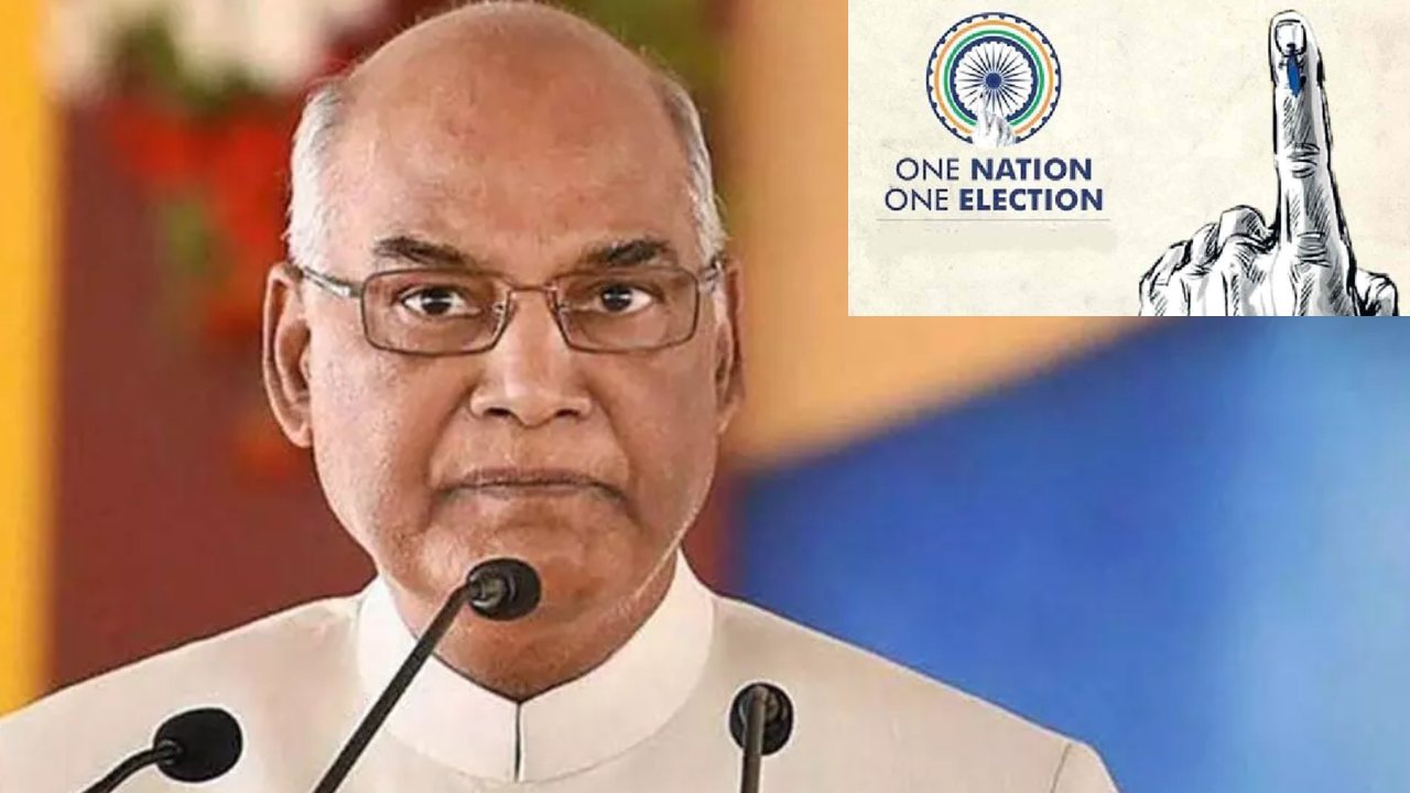 Jamili Election : జమిలి ఎన్నికల సాధ్యాసాధ్యాల పరిశీలన కమిటీ తొలి సమావేశం.. వన్ నేషన్ వన్ ఎలక్షన్ పై చర్చ Jamili Election : జమిలి ఎన్నికల సాధ్యాసాధ్యాల పరిశీలన కమిటీ తొలి సమావేశం.. వన్ నేషన్ వన్ ఎలక్షన్ పై చర్చ