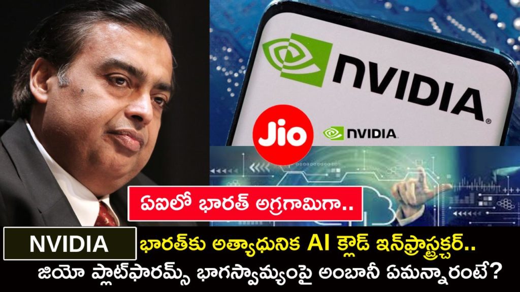 Jio Platforms Teams with NVIDIA to Bring State-of-the-Art AI Cloud Infrastructure to India