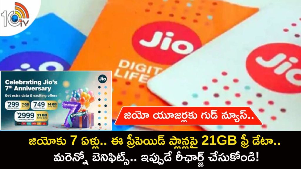Jio turns 7, company offering up to 21GB free data and other benefits with these prepaid plans