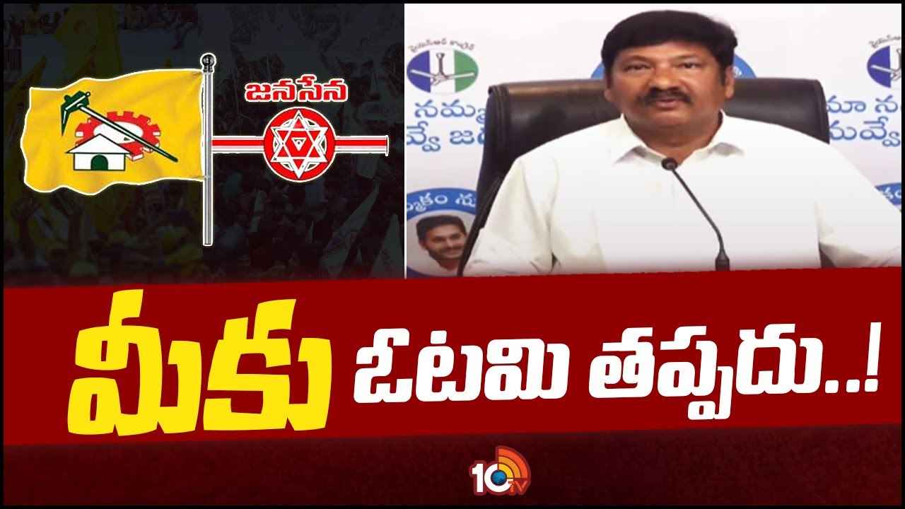 Jogi Ramesh : వైసీపీపై యుద్ధం అంటే 5కోట్ల మంది ప్రజలపై యుద్ధం చెయ్యడమే, మీ ఇద్దరిని ప్రజలు పాతరేస్తారు- మంత్రి జోగి రమేశ్ Jogi Ramesh : వైసీపీపై యుద్ధం అంటే 5కోట్ల మంది ప్రజలపై యుద్ధం చెయ్యడమే, మీ ఇద్దరిని ప్రజలు పాతరేస్తారు- మంత్రి జోగి రమేశ్