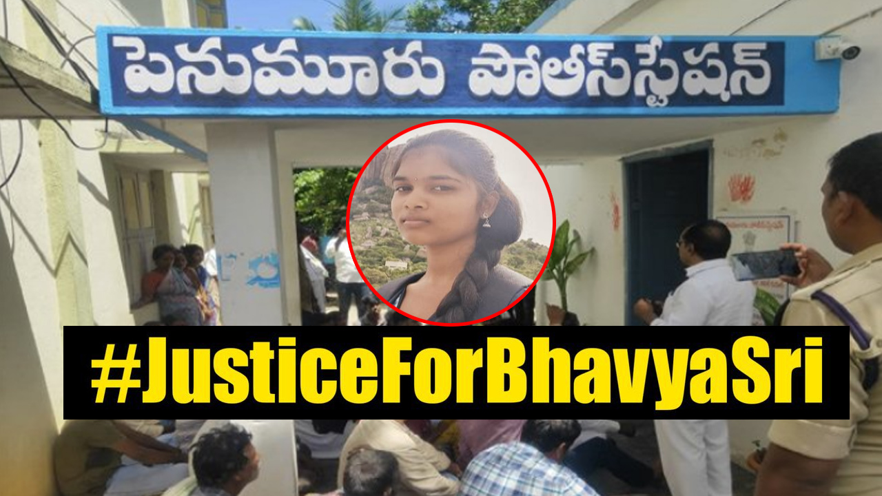Bhavya Sri: సంచలనం రేపిన ఇంటర్ విద్యార్థిని అనుమానాస్పద మృతి.. అసలేం జరిగింది? Bhavya Sri: సంచలనం రేపిన ఇంటర్ విద్యార్థిని అనుమానాస్పద మృతి.. అసలేం జరిగింది?
