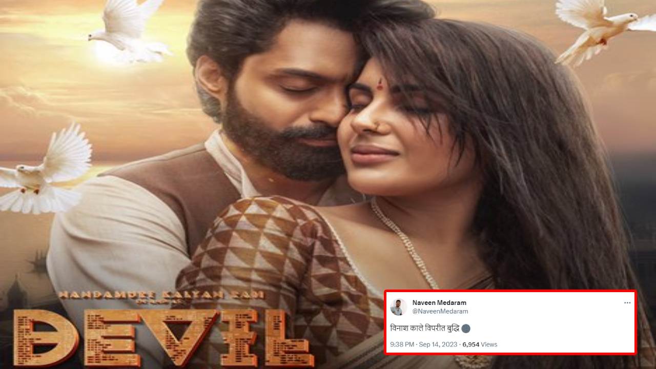 Devil : కళ్యాణ్ రామ్ ‘డెవిల్’ మూవీ దర్శకనిర్మాతల మధ్య విబేధం.. ట్వీట్ వైరల్! Devil : కళ్యాణ్ రామ్ ‘డెవిల్’ మూవీ దర్శకనిర్మాతల మధ్య విబేధం.. ట్వీట్ వైరల్!