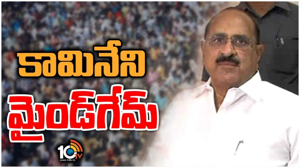 kamineni srinivas mind game in kaikaluru politics