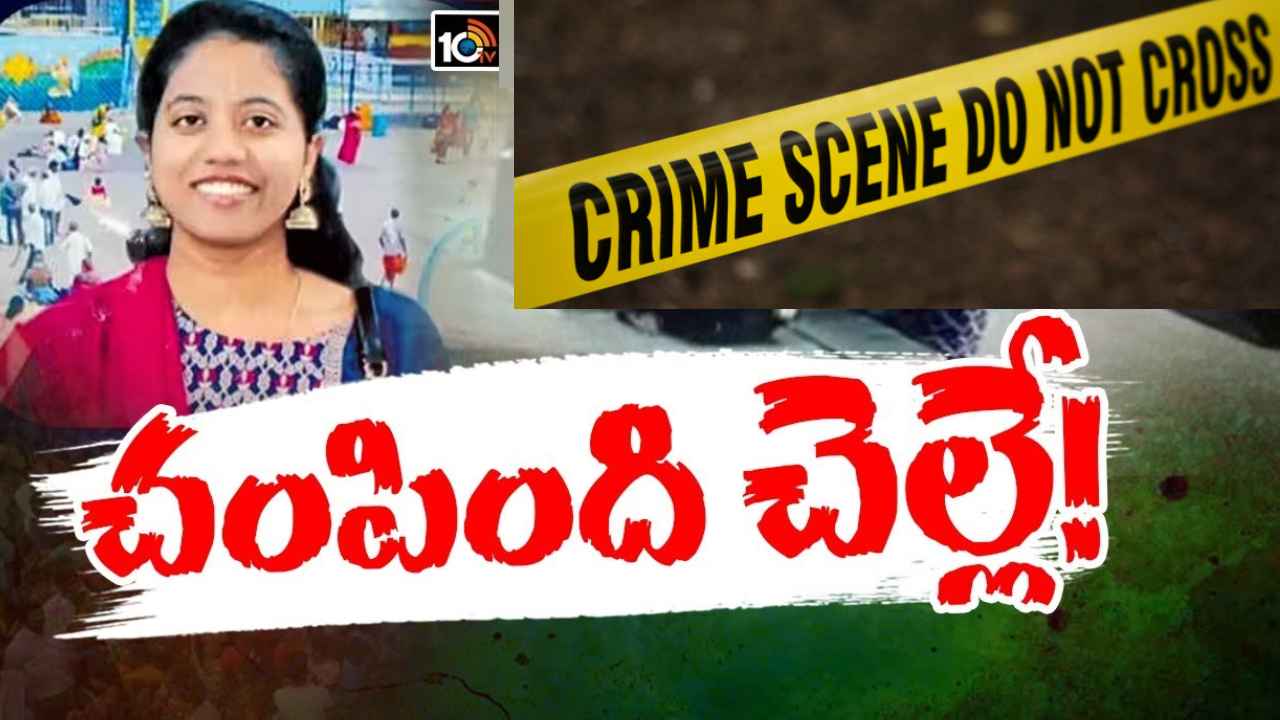 Korutla Deepthi Case : కోరుట్ల దీప్తి మర్డర్ కేసులో ఐదుగురి అరెస్ట్, ఏ1-గా చెల్లెలు చందన, సంచలన విషయాలు చెప్పిన పోలీసులు Korutla Deepthi Case : కోరుట్ల దీప్తి మర్డర్ కేసులో ఐదుగురి అరెస్ట్, ఏ1-గా చెల్లెలు చందన, సంచలన విషయాలు చెప్పిన పోలీసులు