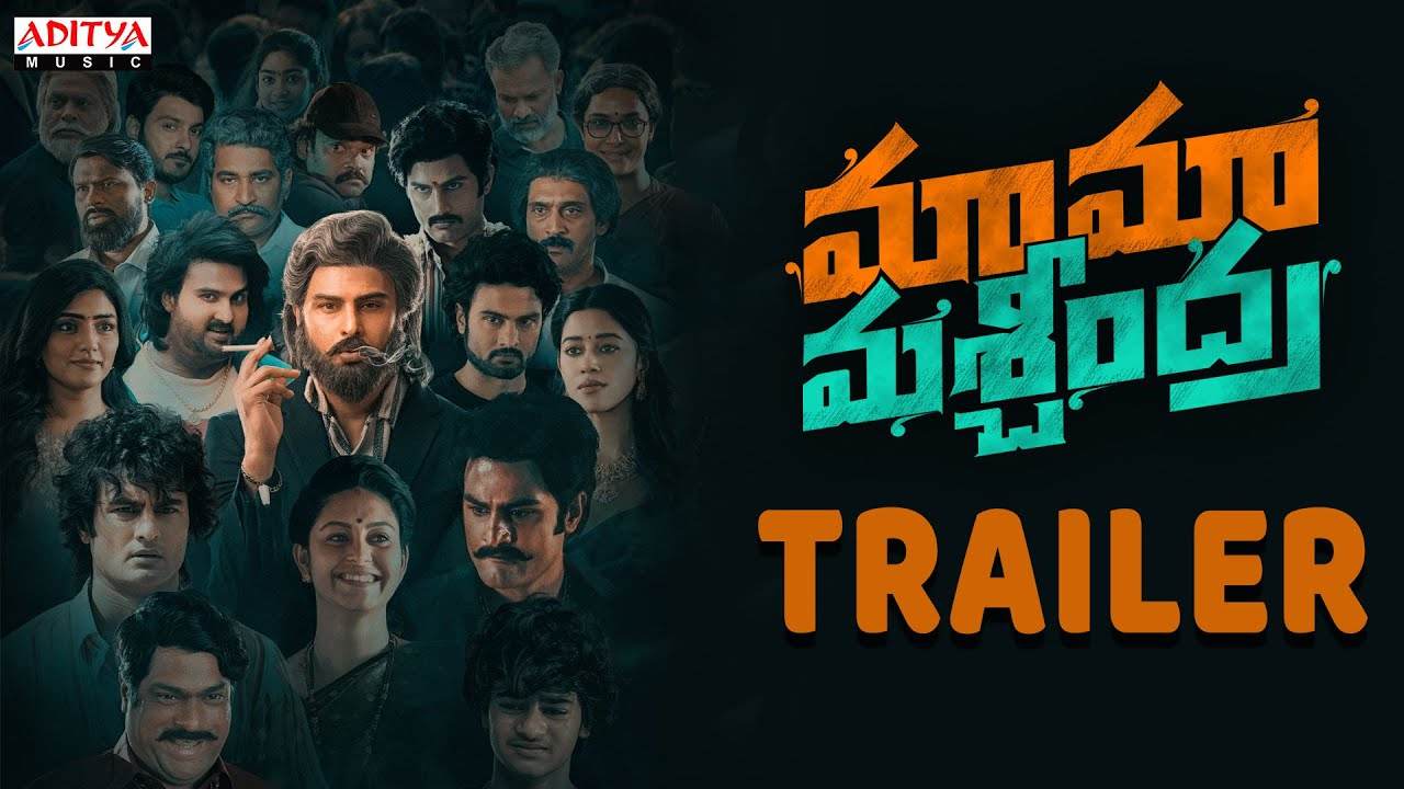 Maama Mascheendra Trailer : సుధీర్ బాబు ‘మామా మశ్చీంద్ర’ ట్రైలర్ రిలీజ్ చేసిన మహేష్ బాబు.. Maama Mascheendra Trailer : సుధీర్ బాబు ‘మామా మశ్చీంద్ర’ ట్రైలర్ రిలీజ్ చేసిన మహేష్ బాబు..