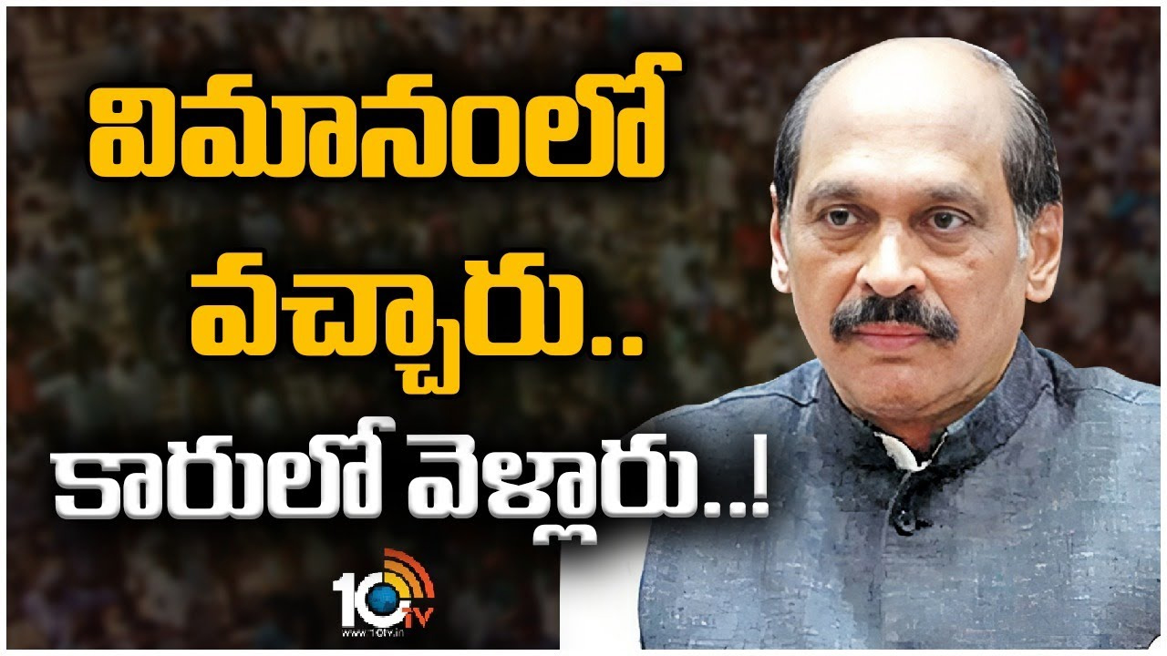 Manikrao Thakre: విమానంలో వచ్చి కారులో ఎందుకెళుతున్నారు.. ఠాక్రే ప్రయాణంపై ఆసక్తికర చర్చ! Manikrao Thakre: విమానంలో వచ్చి కారులో ఎందుకెళుతున్నారు.. ఠాక్రే ప్రయాణంపై ఆసక్తికర చర్చ!