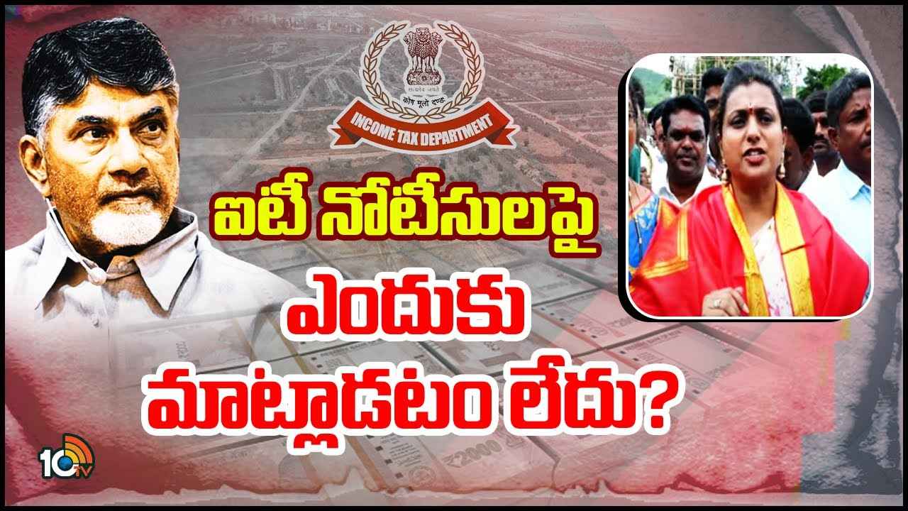 Roja Selvamani : చంద్రబాబు, లోకేశ్పై సీబీఐ విచారణ జరిపి జైలుకి పంపాలి- మంత్రి రోజా సంచలన వ్యాఖ్యలు Roja Selvamani : చంద్రబాబు, లోకేశ్పై సీబీఐ విచారణ జరిపి జైలుకి పంపాలి- మంత్రి రోజా సంచలన వ్యాఖ్యలు