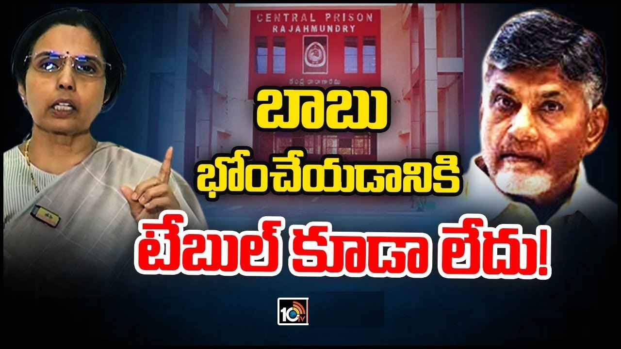 Nara Bhuvaneswari : చంద్రబాబు ధైర్యవంతుడు, మీ కుట్రలు ఫలించవు, భోంచేయడానికి టేబుల్ కూడా ఇవ్వలేదు- నారా భువనేశ్వరి Nara Bhuvaneswari : చంద్రబాబు ధైర్యవంతుడు, మీ కుట్రలు ఫలించవు, భోంచేయడానికి టేబుల్ కూడా ఇవ్వలేదు- నారా భువనేశ్వరి