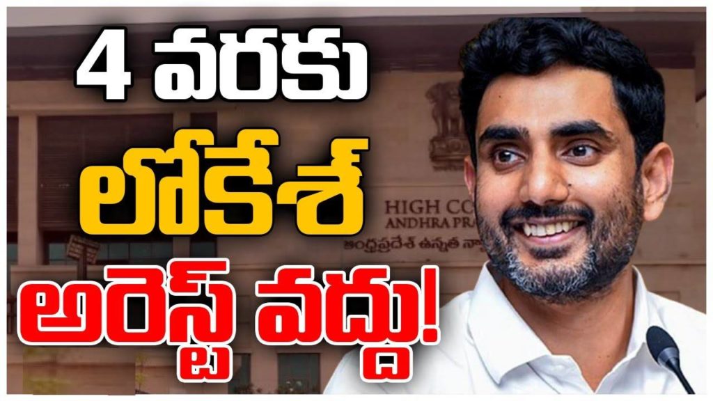 Nara Lokesh