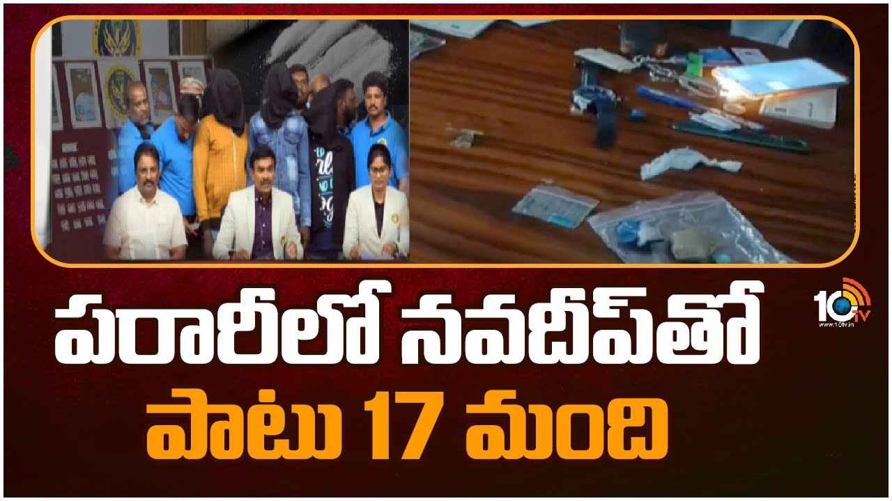 Navdeep : నవదీప్కు డ్రగ్స్ ముఠాతో లింకులు, తరుచుగా హైదరాబాద్లో పార్టీలు.. డ్రగ్స్ కేసు రిమాండ్ రిపోర్టులో సంచలన విషయాలు Navdeep : నవదీప్కు డ్రగ్స్ ముఠాతో లింకులు, తరుచుగా హైదరాబాద్లో పార్టీలు.. డ్రగ్స్ కేసు రిమాండ్ రిపోర్టులో సంచలన విషయాలు