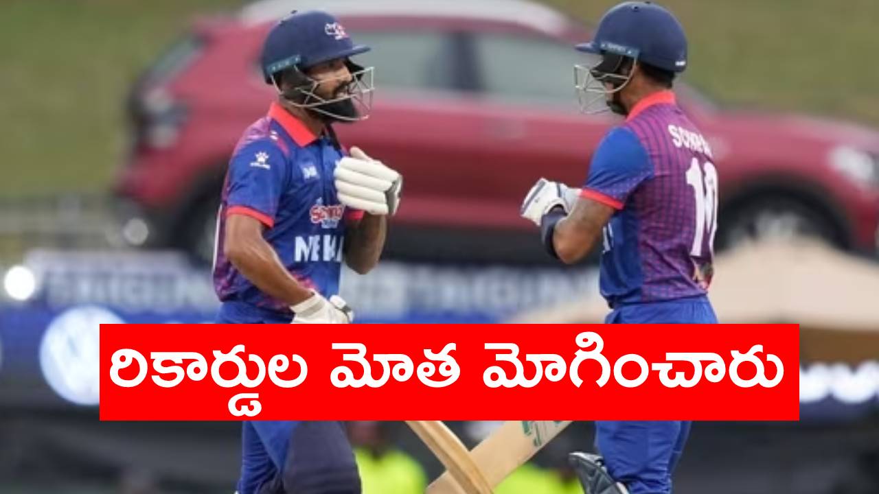 Asian Games: ఆసియా క్రీడల్లో చరిత్ర సృష్టించిన నేపాల్ క్రికెట్ జట్టు.. యువరాజ్, రోహిత్ రికార్డులు బద్దలు Asian Games: ఆసియా క్రీడల్లో చరిత్ర సృష్టించిన నేపాల్ క్రికెట్ జట్టు.. యువరాజ్, రోహిత్ రికార్డులు బద్దలు