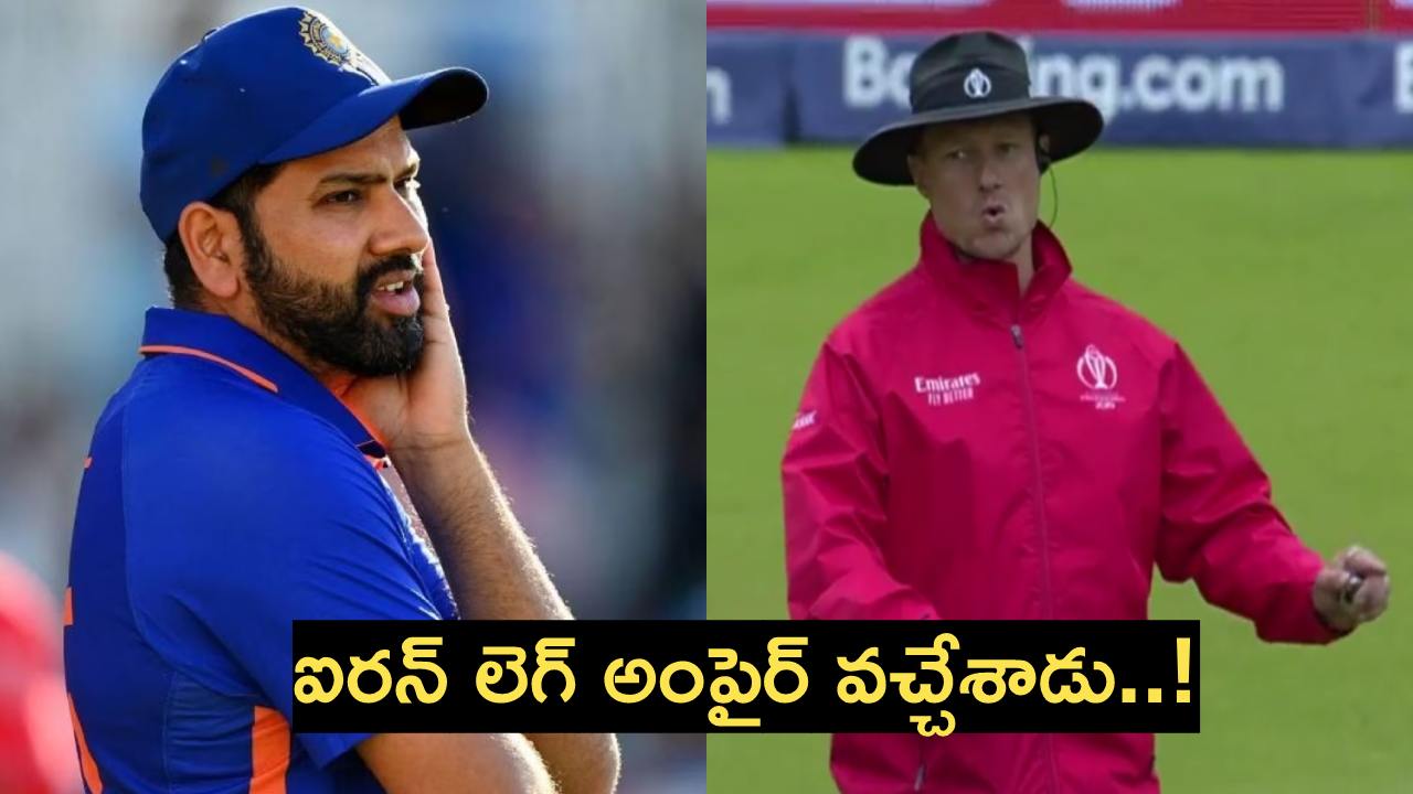 ODI World Cup : ప్రపంచకప్కు అంపైర్లు వీరే.. లిస్ట్లో ఐరన్ లెగ్ అంపైర్..! టీమ్ఇండియాకు కష్టకాలమే..! ODI World Cup : ప్రపంచకప్కు అంపైర్లు వీరే.. లిస్ట్లో ఐరన్ లెగ్ అంపైర్..! టీమ్ఇండియాకు కష్టకాలమే..!