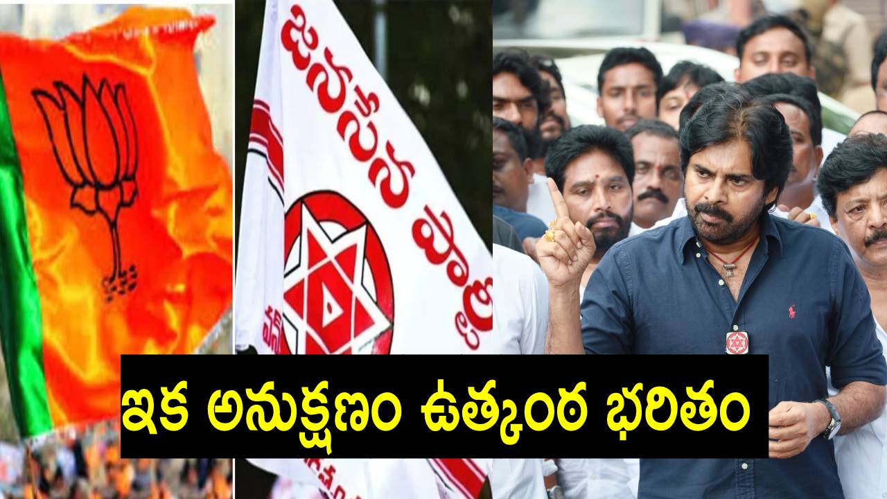 BJP: టీడీపీతో పొత్తు అంటూ పవన్ కల్యాణ్ చేసిన ప్రకటనపై బీజేపీ స్పందన BJP: టీడీపీతో పొత్తు అంటూ పవన్ కల్యాణ్ చేసిన ప్రకటనపై బీజేపీ స్పందన