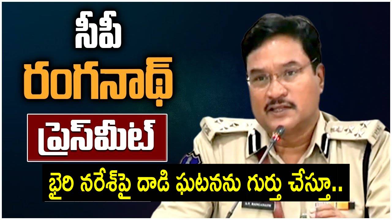 CP Ranganath: పోలీసులే కొట్టారని వారు అంటున్నారు.. నిజానికి..: వర్సిటీలో విధ్వంసంపై సీపీ రంగనాథ్ CP Ranganath: పోలీసులే కొట్టారని వారు అంటున్నారు.. నిజానికి..: వర్సిటీలో విధ్వంసంపై సీపీ రంగనాథ్