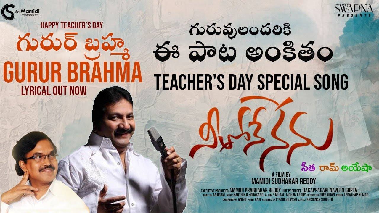 Gurur Brahma : ‘నీతోనే నేను’ నుంచి ‘గురుః బ్రహ్మ గురుః విష్ణు..’ లిరికల్.. Gurur Brahma : ‘నీతోనే నేను’ నుంచి ‘గురుః బ్రహ్మ గురుః విష్ణు..’ లిరికల్..