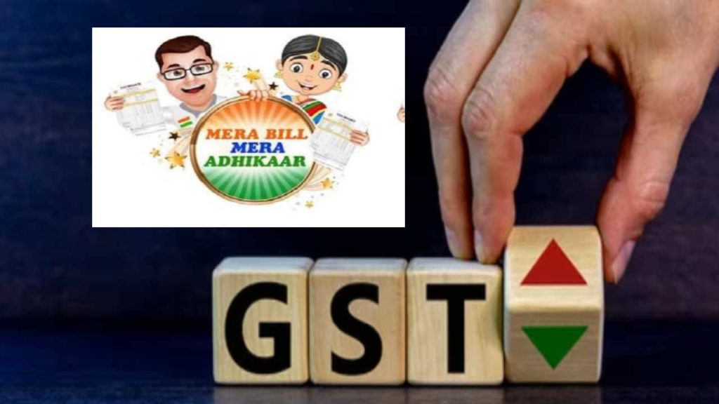 GST Reward Scheme