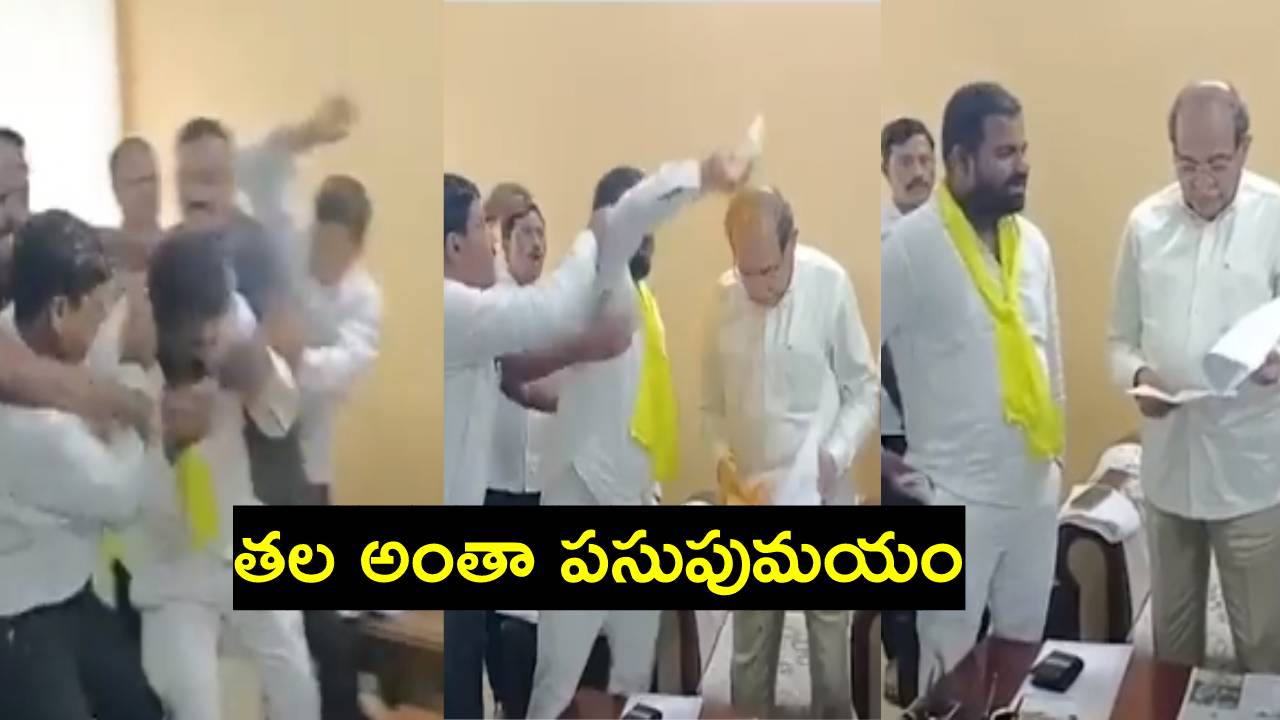 Viral Video: మంత్రిపై ఒక్కసారిగా పసుపు చల్లి కలకలం రేపిన యువకుడు Viral Video: మంత్రిపై ఒక్కసారిగా పసుపు చల్లి కలకలం రేపిన యువకుడు