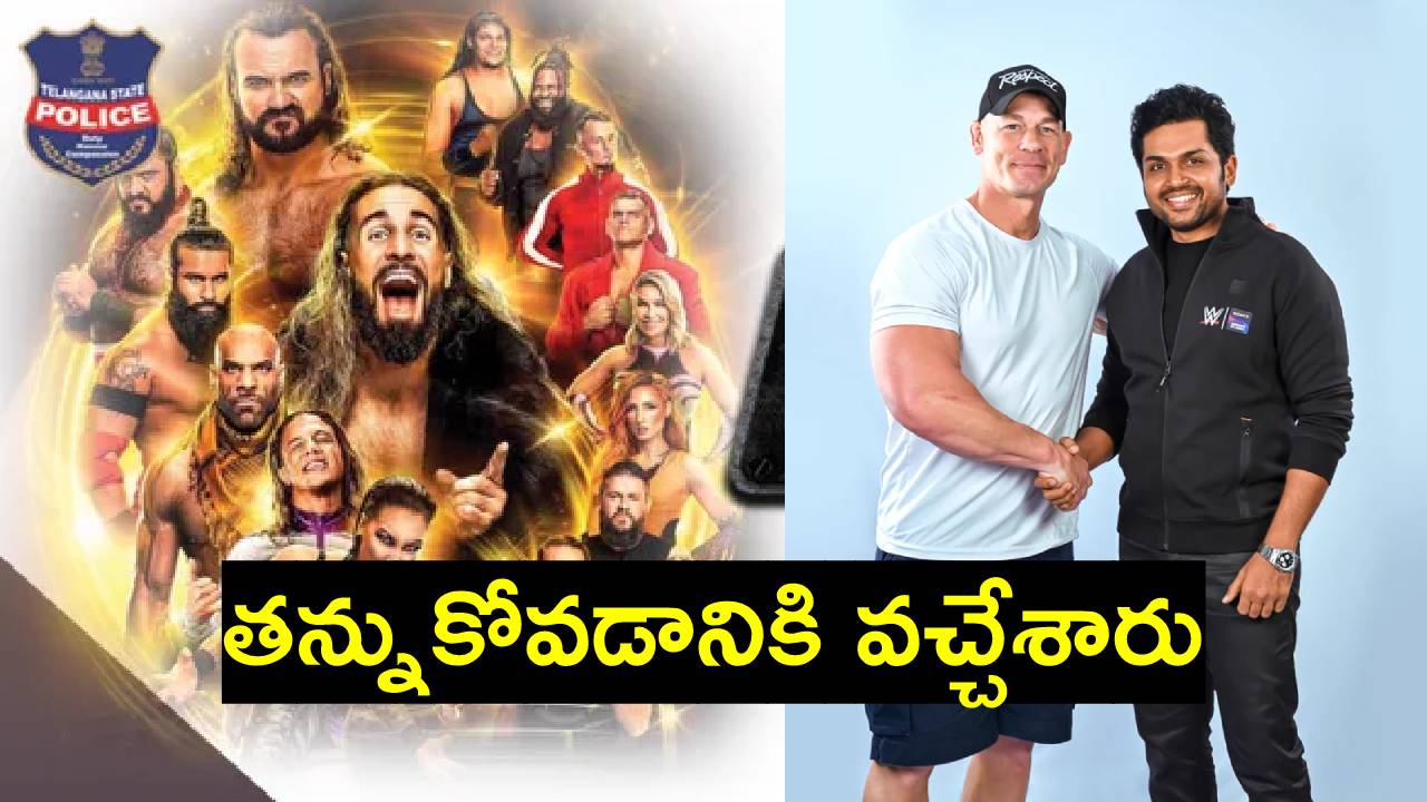 Hyderabad: హైదరాబాద్లో మొట్టమొదటిసారి డబ్ల్యూడబ్ల్యూఈ ఫైట్.. ట్రాఫిక్ ఆంక్షలు Hyderabad: హైదరాబాద్లో మొట్టమొదటిసారి డబ్ల్యూడబ్ల్యూఈ ఫైట్.. ట్రాఫిక్ ఆంక్షలు