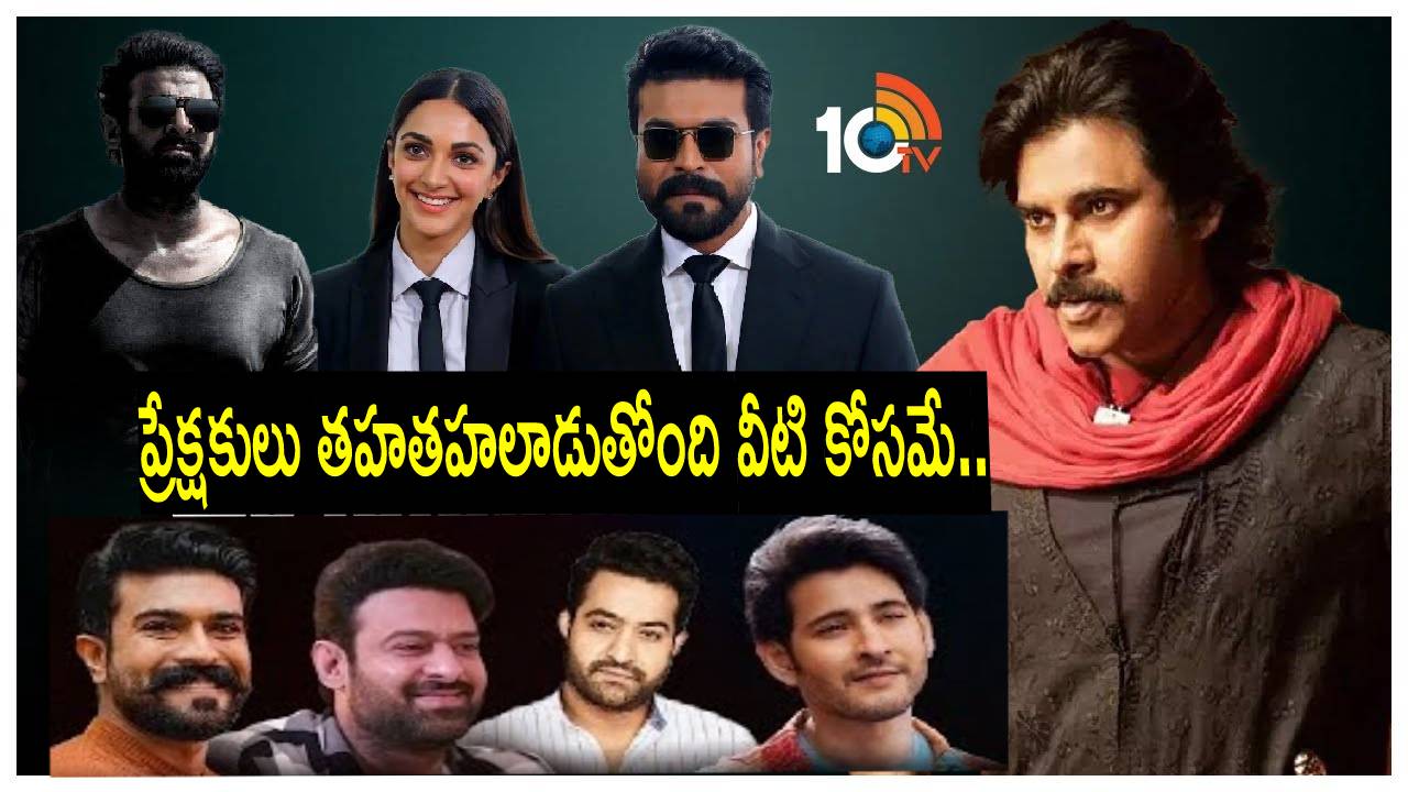 Tollywood: టాలీవుడ్ అగ్ర హీరోలు ఏం చేస్తున్నారో తెలుసా? ప్రేక్షకులు ఎన్నడూ చూడని సరికొత్త సినిమాల రుచిని చూపడానికి.. Tollywood: టాలీవుడ్ అగ్ర హీరోలు ఏం చేస్తున్నారో తెలుసా? ప్రేక్షకులు ఎన్నడూ చూడని సరికొత్త సినిమాల రుచిని చూపడానికి..