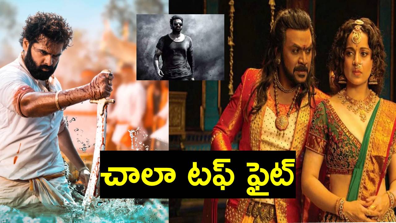 Tollywood Movies: సెప్టెంబర్ 28.. టాలీవుడ్ చూపంతా దీనిపైనే.. ప్రభాస్ వల్లే.. Tollywood Movies: సెప్టెంబర్ 28.. టాలీవుడ్ చూపంతా దీనిపైనే.. ప్రభాస్ వల్లే..