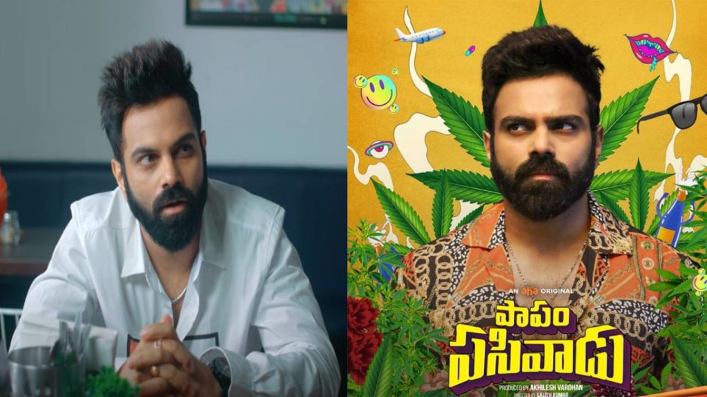 Pasivadu Teaser