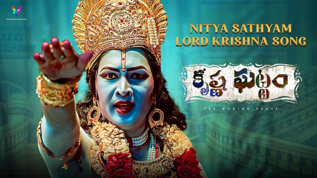 Krishnudu Padyam Release