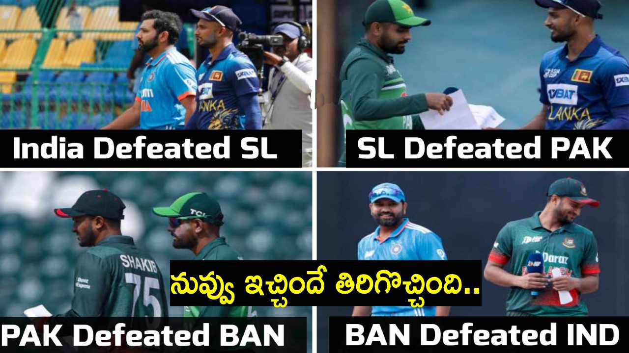 Asia Cup 2023 : ఓటముల చుట్టూ పరిభ్రమించిన విజయం..! Asia Cup 2023 : ఓటముల చుట్టూ పరిభ్రమించిన విజయం..!