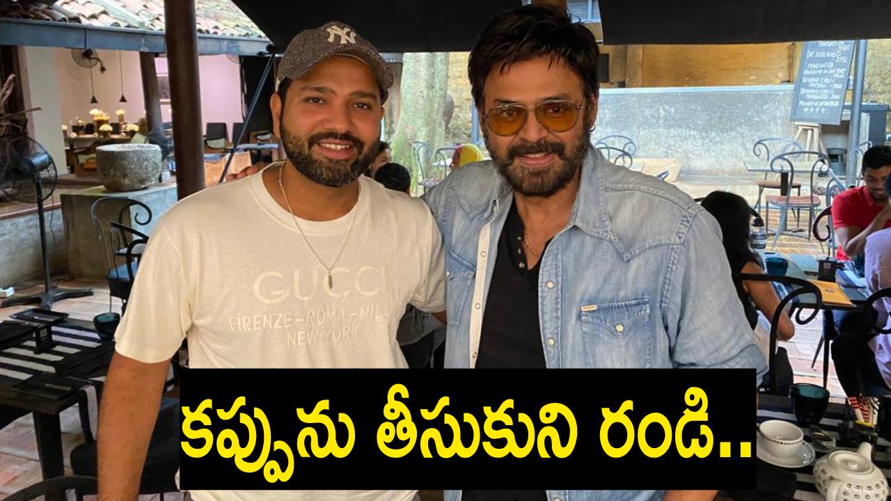Asia Cup 2023 Final : కప్పును ఇంటికి తీసుకుని రండీ.. వికర్టీ వెంకటేష్ కామెంట్లు వైరల్ Asia Cup 2023 Final : కప్పును ఇంటికి తీసుకుని రండీ.. వికర్టీ వెంకటేష్ కామెంట్లు వైరల్