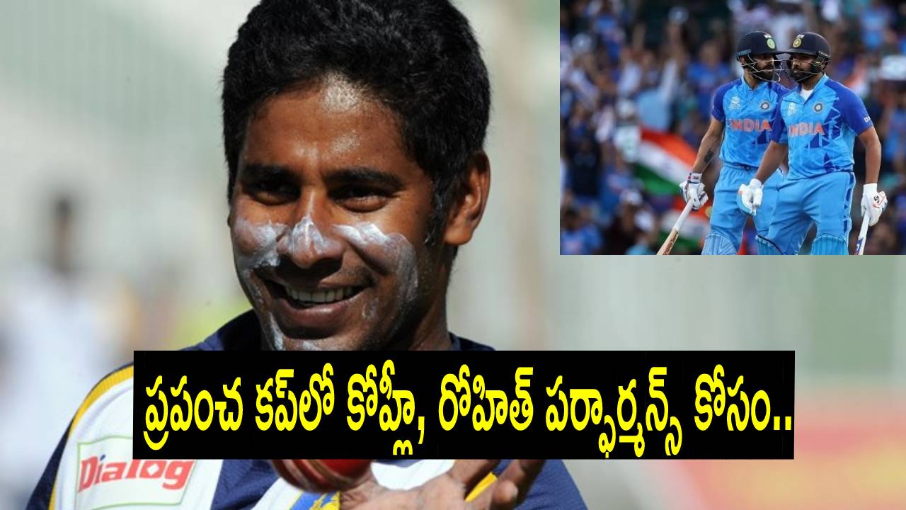 Chaminda Vaas: బుమ్రాలాంటి వారిని ఇన్ని ఫార్మాట్లలో ఆడించొద్దు.. ఎందుకంటే?: చమింద వాస్ Chaminda Vaas: బుమ్రాలాంటి వారిని ఇన్ని ఫార్మాట్లలో ఆడించొద్దు.. ఎందుకంటే?: చమింద వాస్