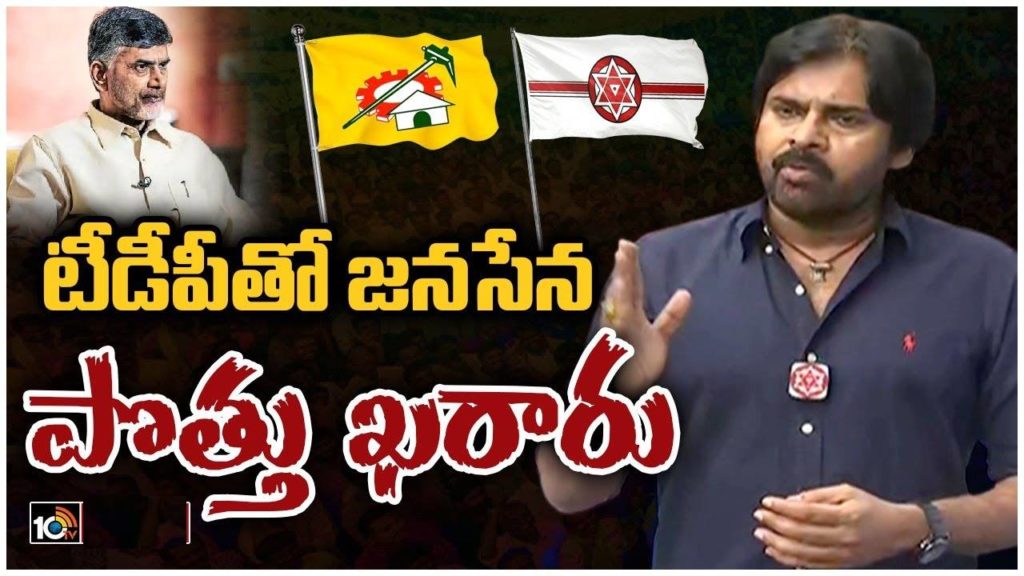 Pawan Kalyan Clarifies On Janasena,TDP Alliance