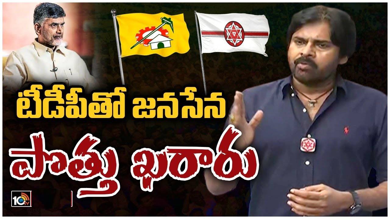 Pawan Kalyan : పొత్తులపై కుండబద్దలు కొట్టిన పవన్ కల్యాణ్ .. కలిసే పోటీ చేస్తామంటూ సంచలన వ్యాఖ్యలు Pawan Kalyan : పొత్తులపై కుండబద్దలు కొట్టిన పవన్ కల్యాణ్ .. కలిసే పోటీ చేస్తామంటూ సంచలన వ్యాఖ్యలు