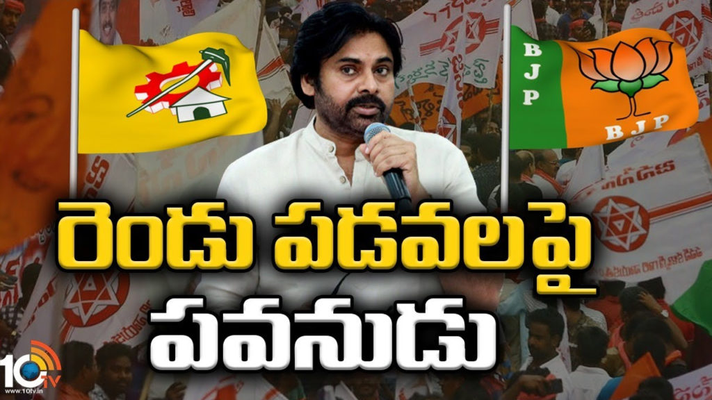 Is pawan kalyan cufusion on BJP, TDP Alliance
