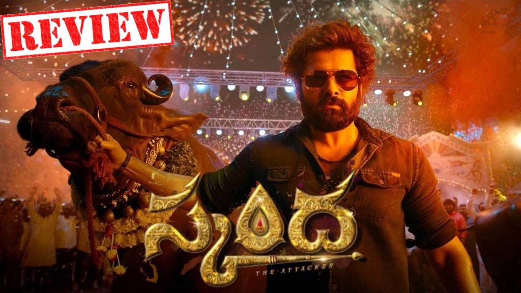 Ram Pothineni Boyapati Srinu Sreeleela Skanda movie Review audience response