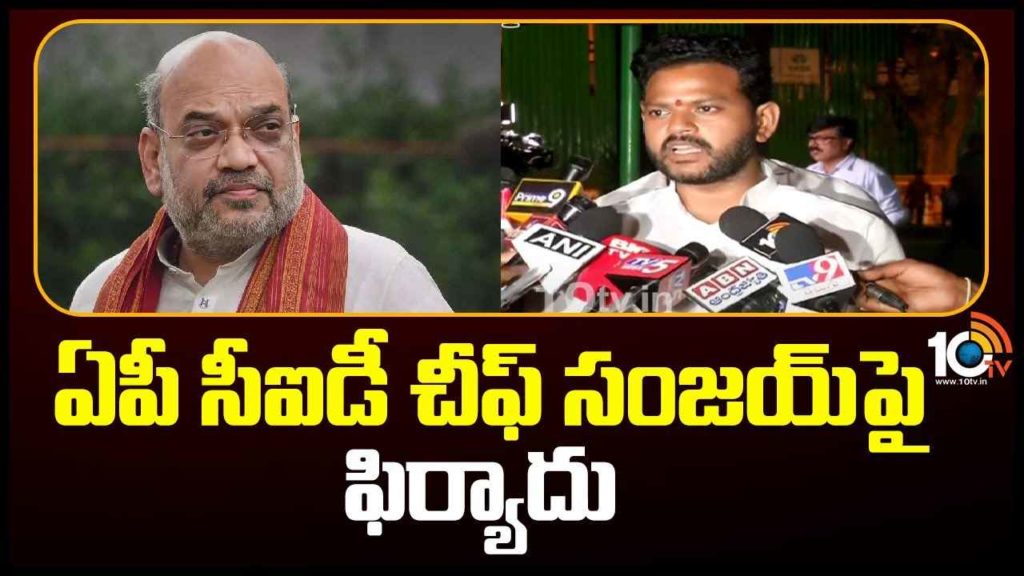 Rammohan Naidu Complaint to Amit Shah On Sanjay