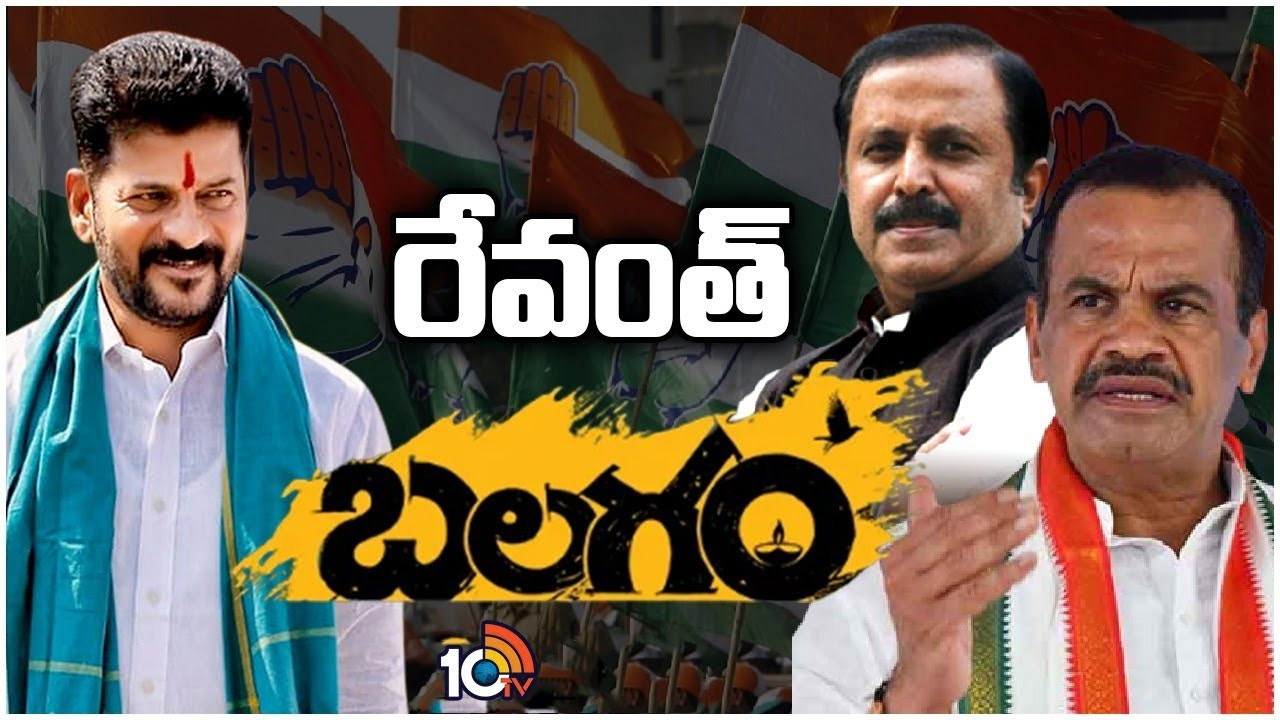 Revanth Reddy: రేవంత్రెడ్డికి బలం పెరిగిందా.. స్క్రీనింగ్ కమిటీలో చోటు చేసుకున్న పరిణామాలేంటి? Revanth Reddy: రేవంత్రెడ్డికి బలం పెరిగిందా.. స్క్రీనింగ్ కమిటీలో చోటు చేసుకున్న పరిణామాలేంటి?