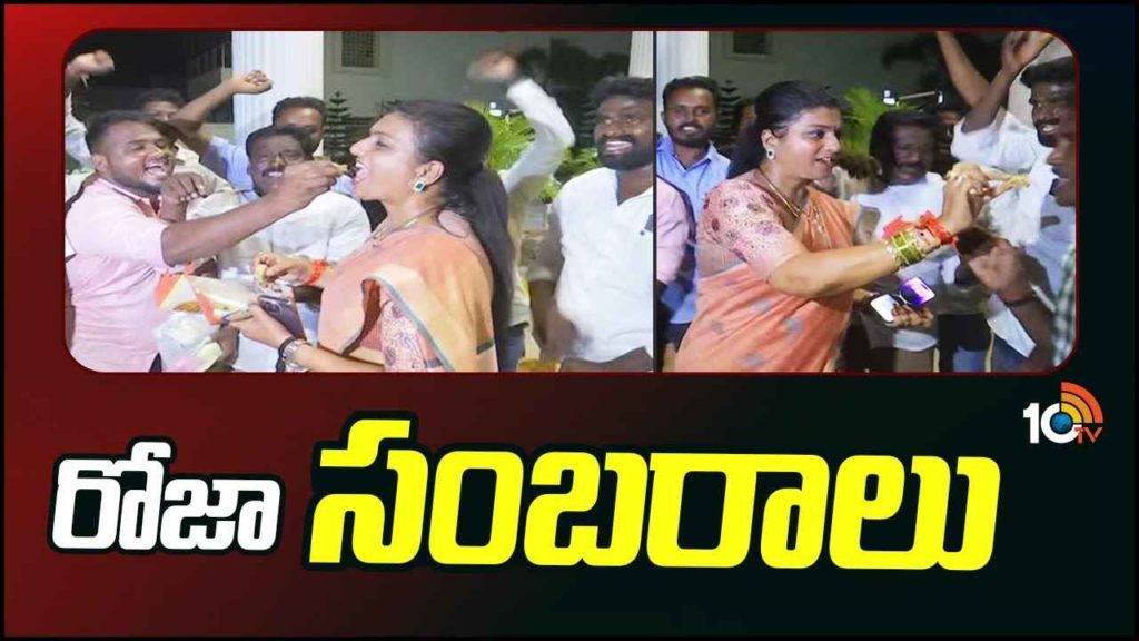 Roja Selvamani - Chandrababu Arrest