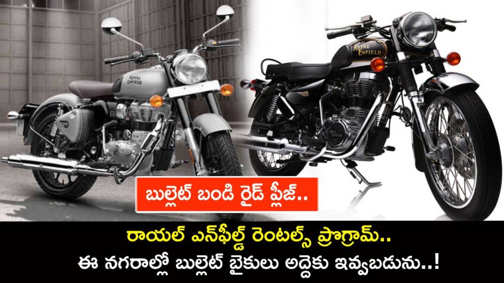 Royal Enfield Rentals programme launched, get details here