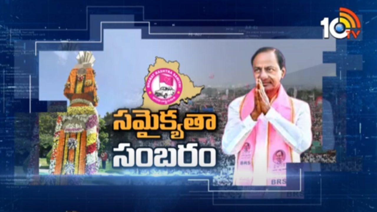 Samaikyatha Dinotsavam : నేడు సమైక్యత దినోత్సవం జరుపనున్న తెలంగాణ ప్రభుత్వం.. నాంపల్లి పబ్లిక్ గార్డెన్స్ లో జాతీయ పతాకాన్ని ఆవిష్కరించనున్న సీఎం కేసీఆర్ Samaikyatha Dinotsavam : నేడు సమైక్యత దినోత్సవం జరుపనున్న తెలంగాణ ప్రభుత్వం.. నాంపల్లి పబ్లిక్ గార్డెన్స్ లో జాతీయ పతాకాన్ని ఆవిష్కరించనున్న సీఎం కేసీఆర్