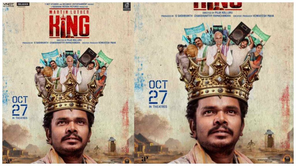 Sampoornesh Babu new movie Martin Luther King first look