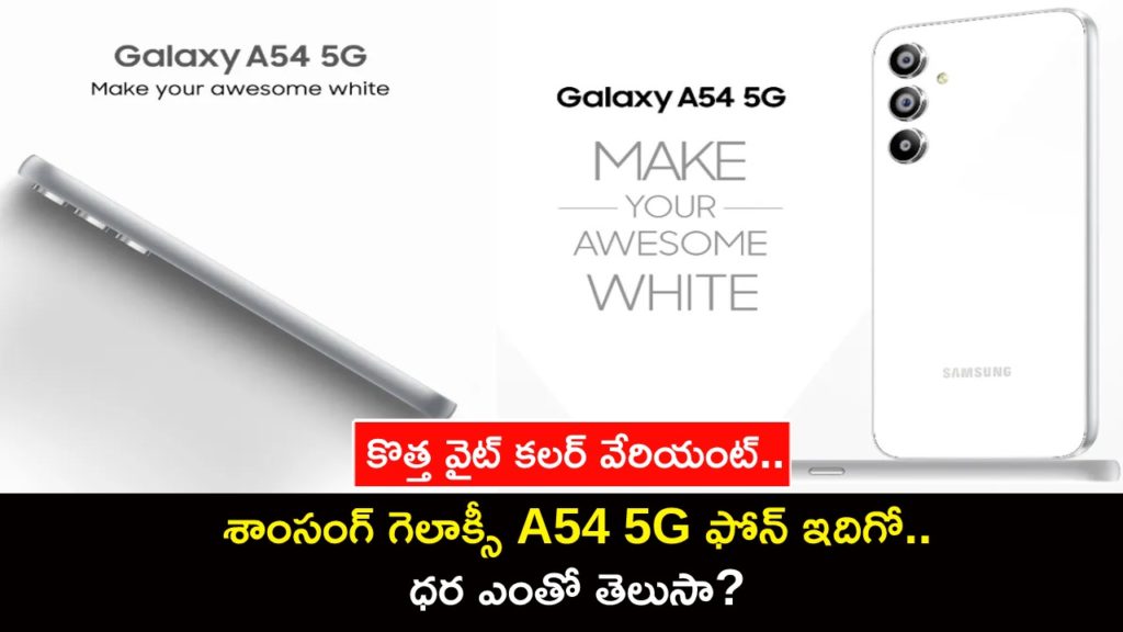 Samsung Galaxy A54 5G Awesome White Colour Variant Unveiled in India
