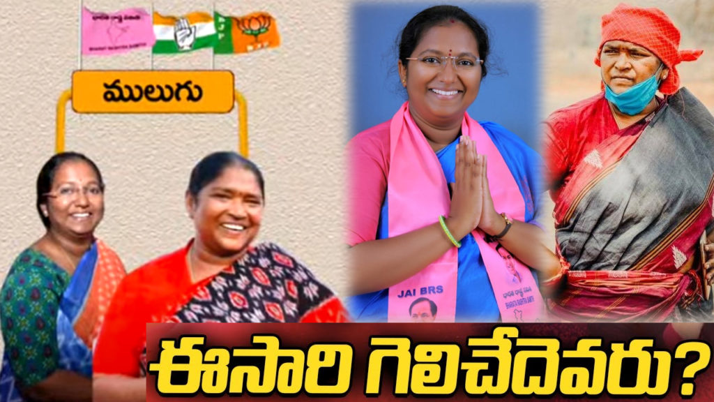 How Seethakka, Nagajyothi fight for Mulug assembly constituency