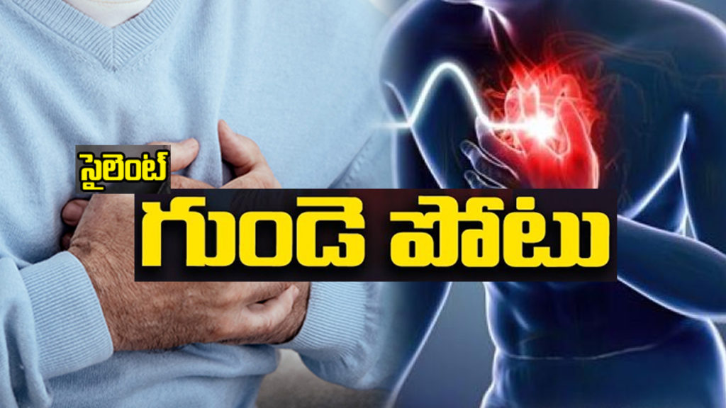 doctor hemanth explained silent heart attack causes symptoms treatment in telugu