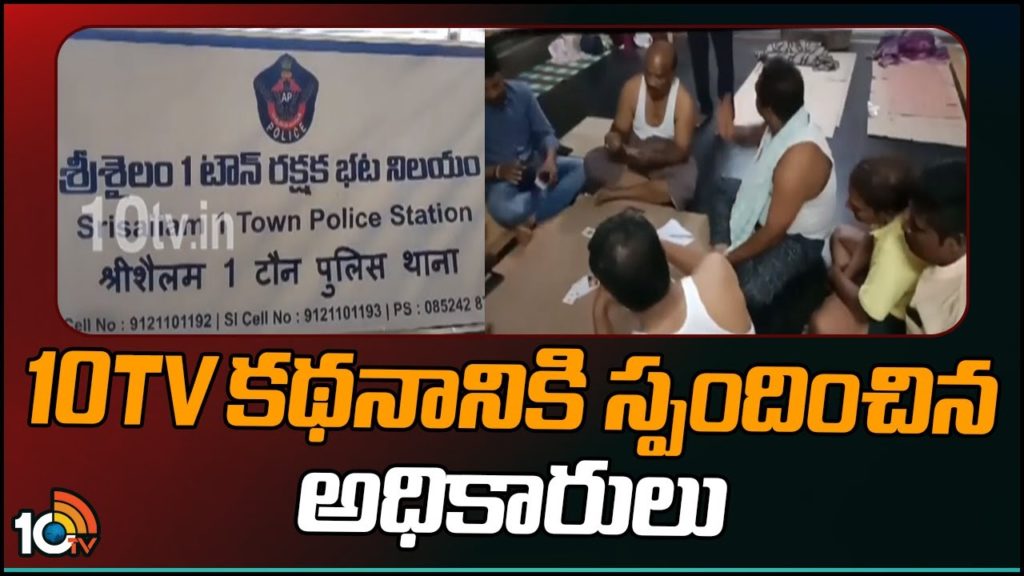 Srisailam Temple Police Issue