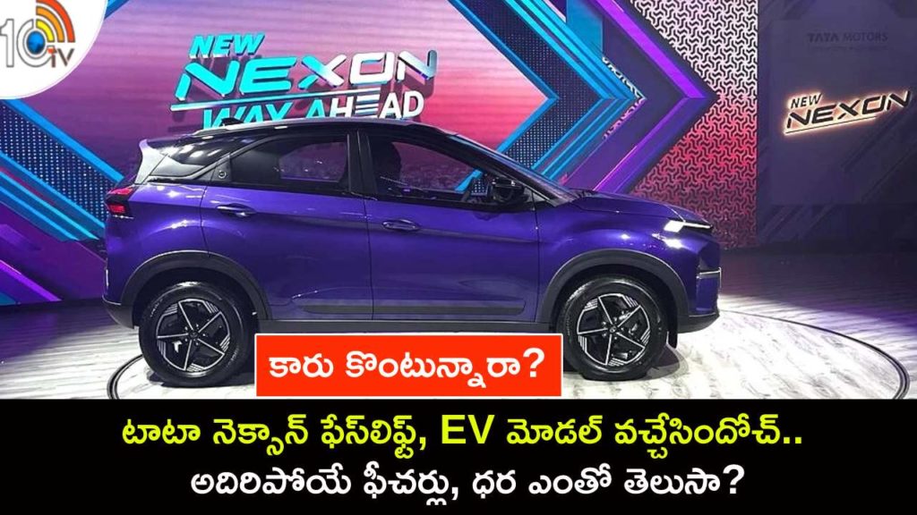 Tata Nexon Facelift Launched At Rs 8.1 Lakh, Check Full Details